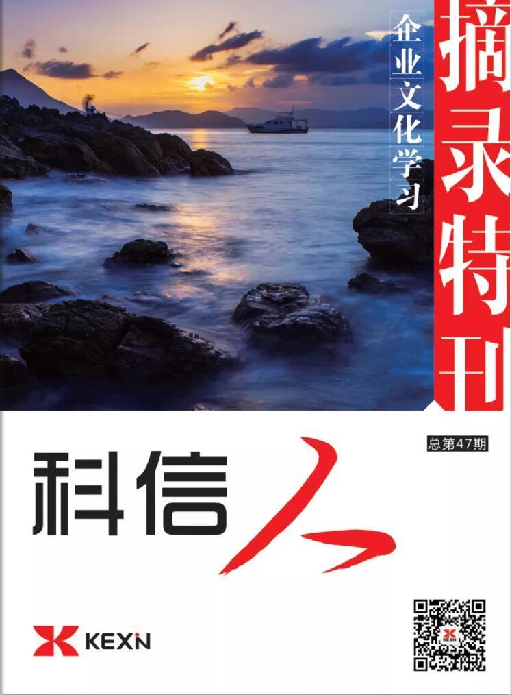 齊(qi)業文(wén)化學(xué)習摘錄特刊